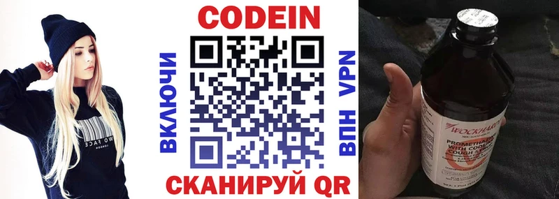 Codein Purple Drank  гидра ТОР  Малмыж 